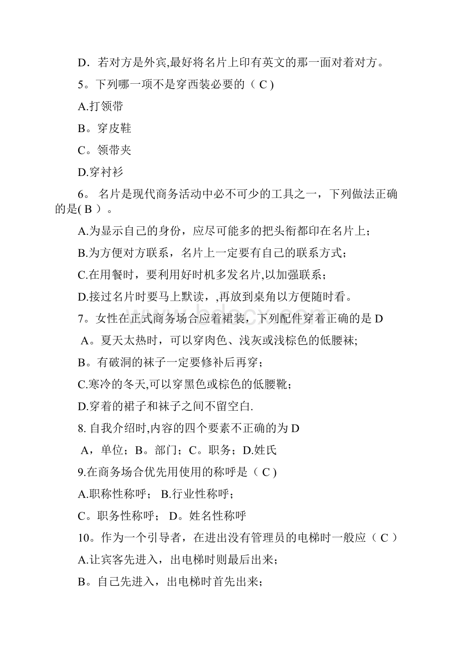 商务礼仪题含答案.docx_第2页