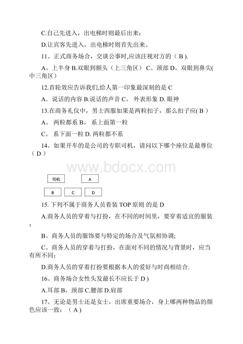 商务礼仪题含答案.docx_第3页