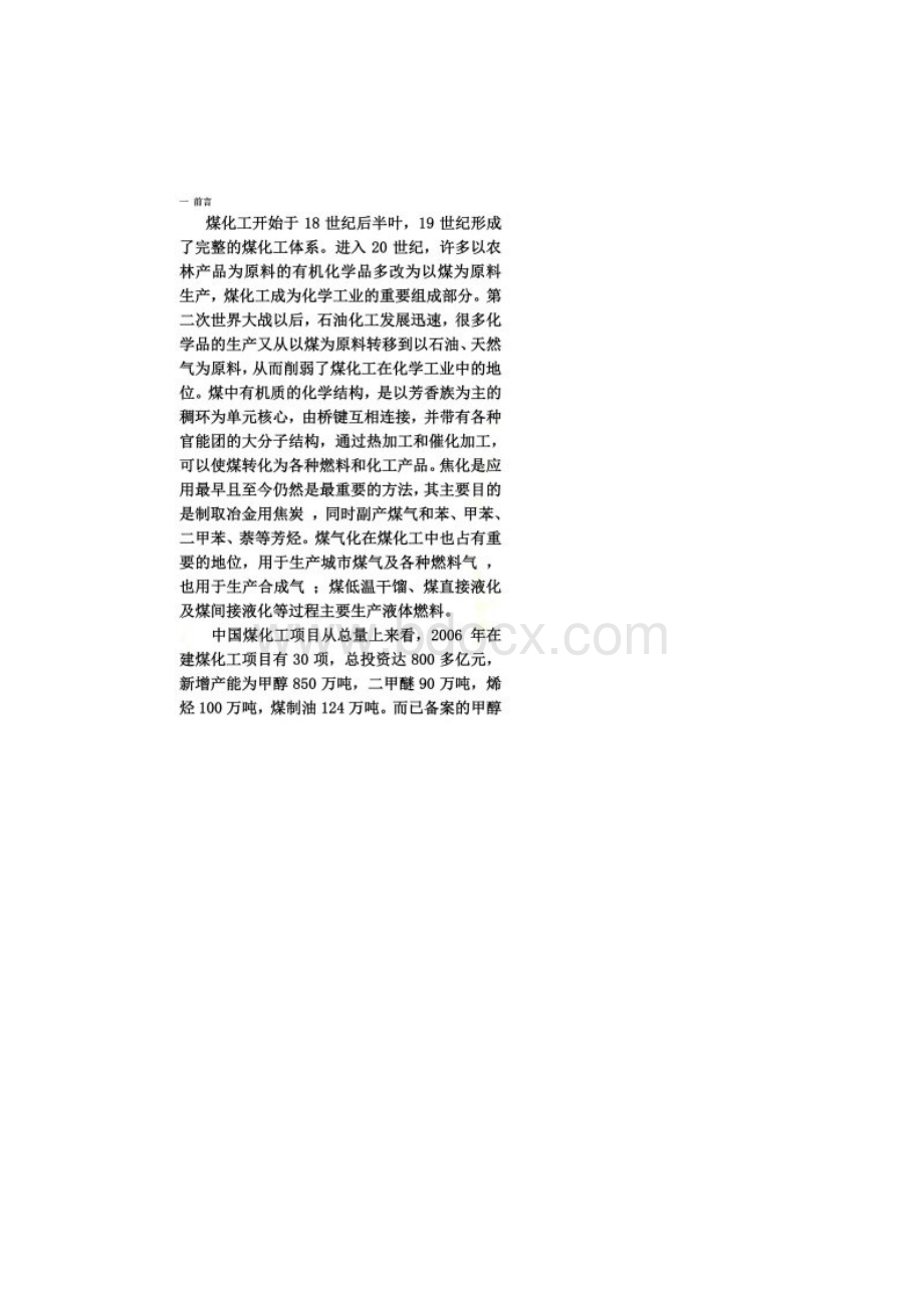 大型煤化工项目业主物流管理经验Word文档下载推荐.docx_第2页