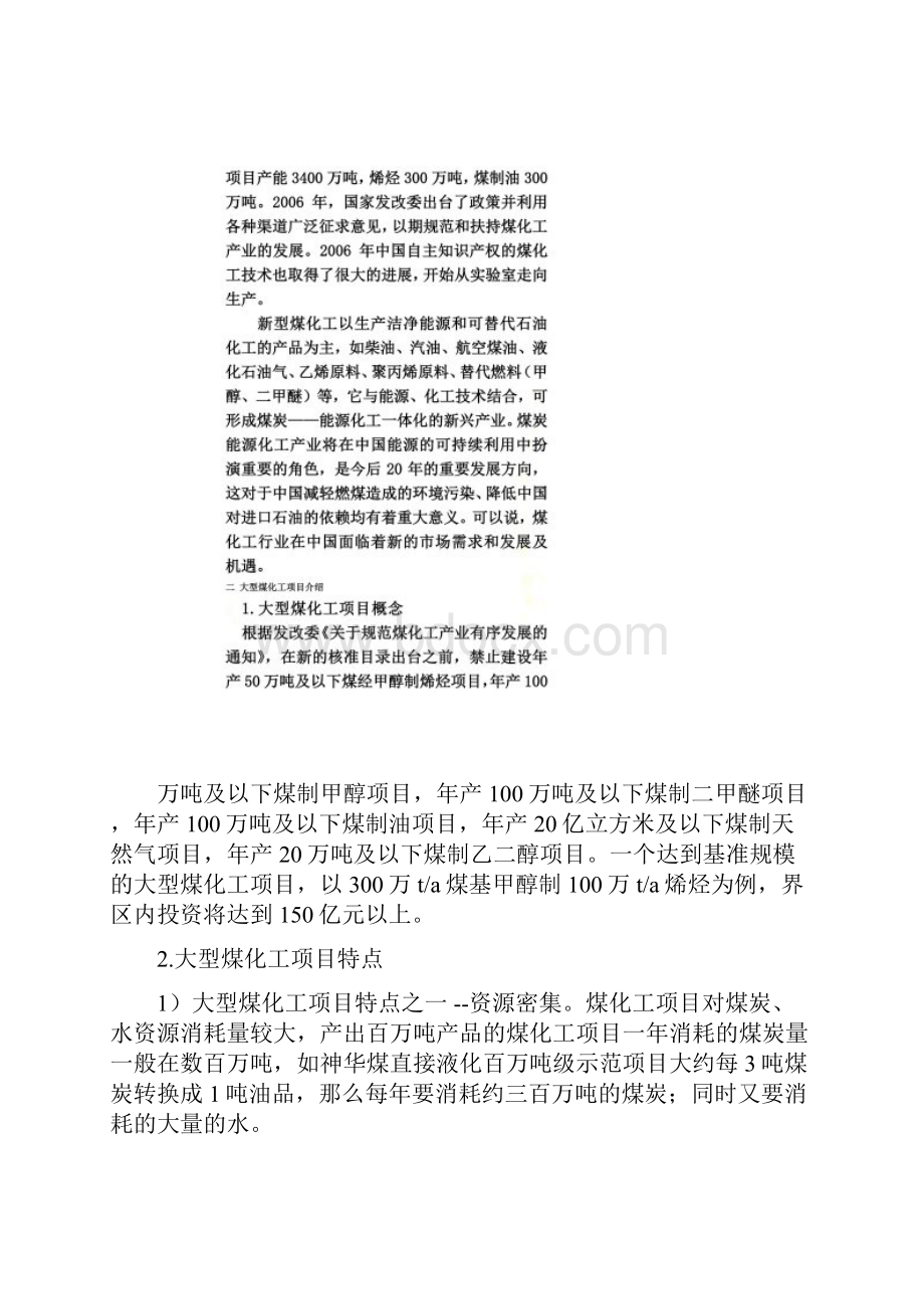 大型煤化工项目业主物流管理经验Word文档下载推荐.docx_第3页