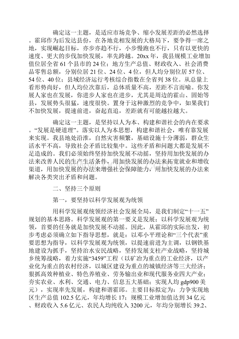 在县委中心组扩大学习会上的讲话Word文件下载.docx_第2页