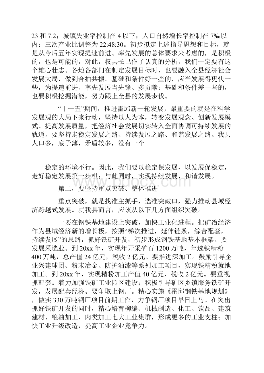 在县委中心组扩大学习会上的讲话Word文件下载.docx_第3页