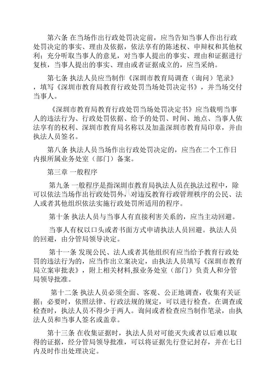 深圳市教育局教育行政处罚程序操作规程模板.docx_第2页