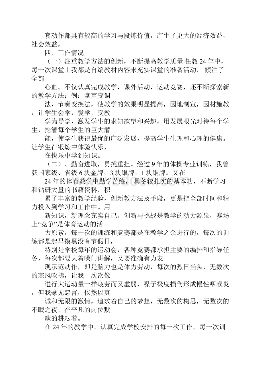 体育教师晋升职称工作总结.docx_第3页