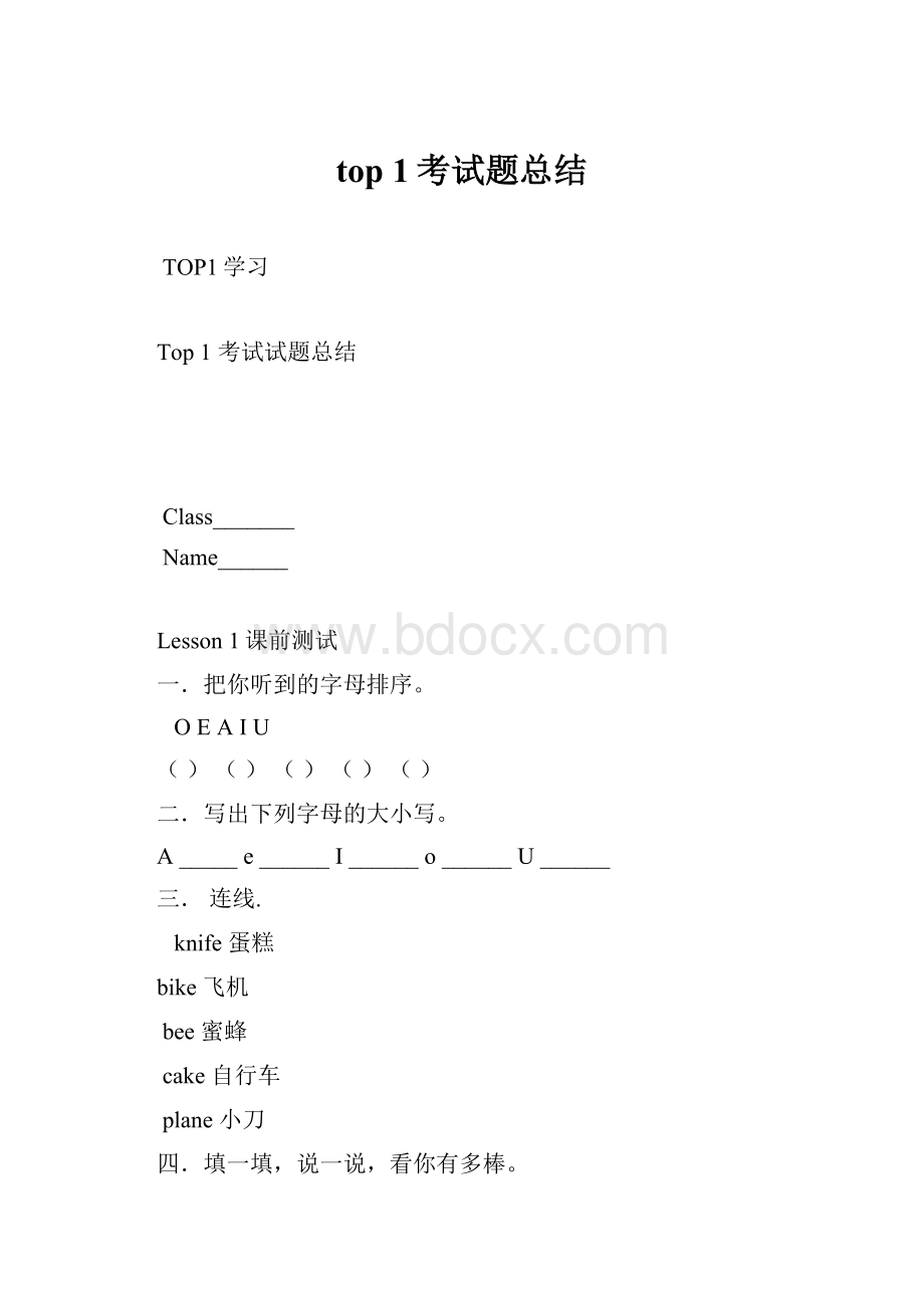 top 1考试题总结.docx