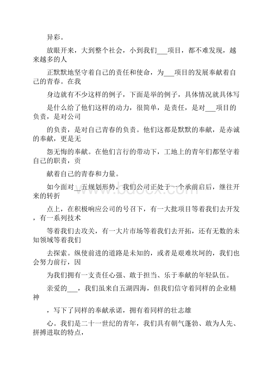 青年的担当主题演讲稿.docx_第3页