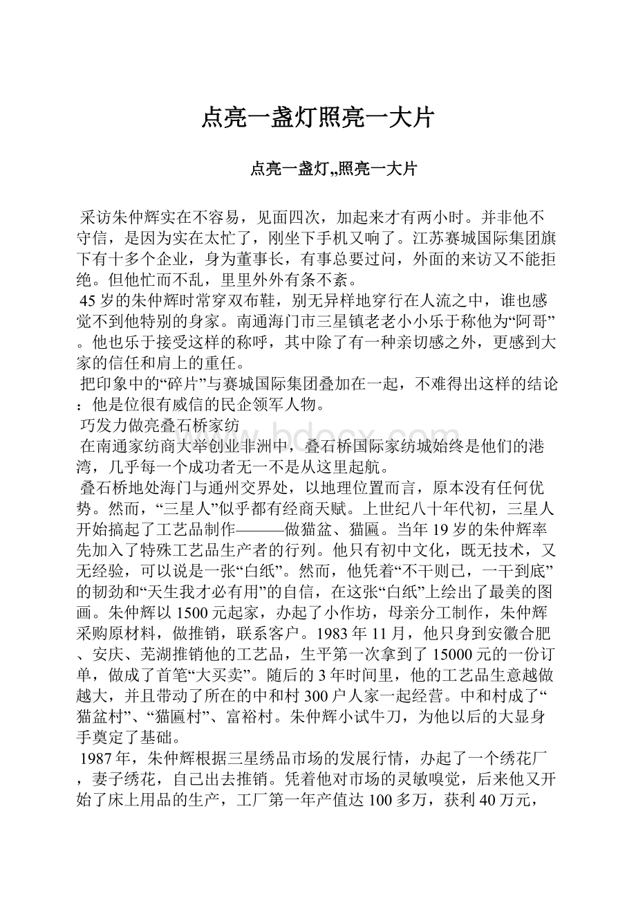 点亮一盏灯照亮一大片文档格式.docx