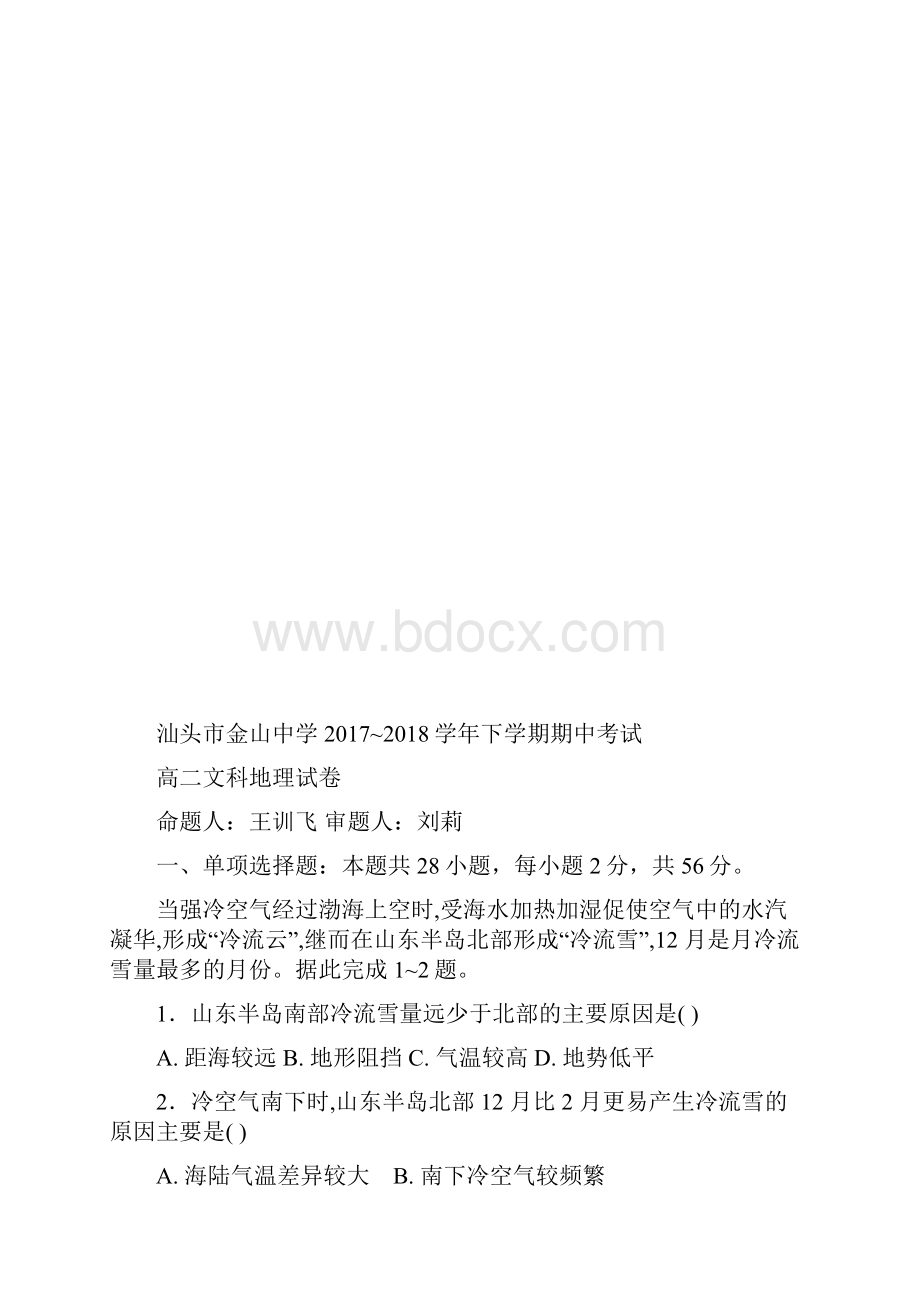 广东省汕头市学年高二下学期期中考试地理文有答案Word文档格式.docx_第2页