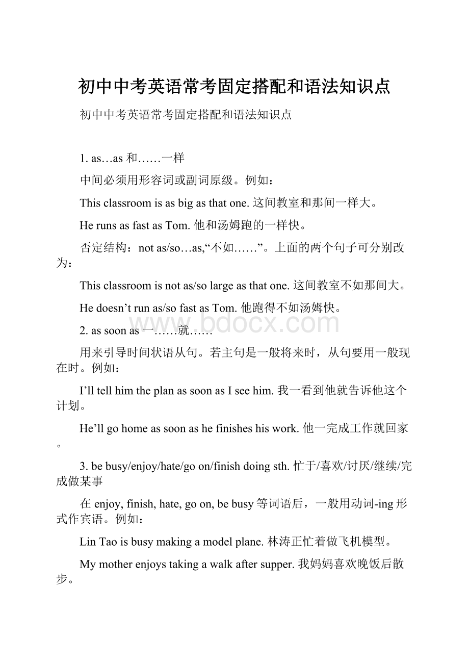 初中中考英语常考固定搭配和语法知识点.docx_第1页