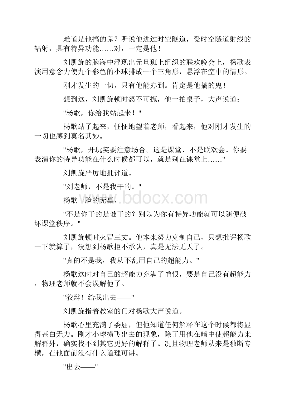 校园三剑客文档格式.docx_第3页