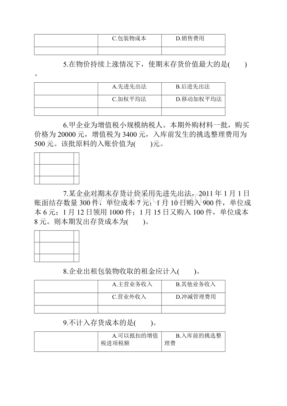 存货测试题及答案修订稿Word文档下载推荐.docx_第2页