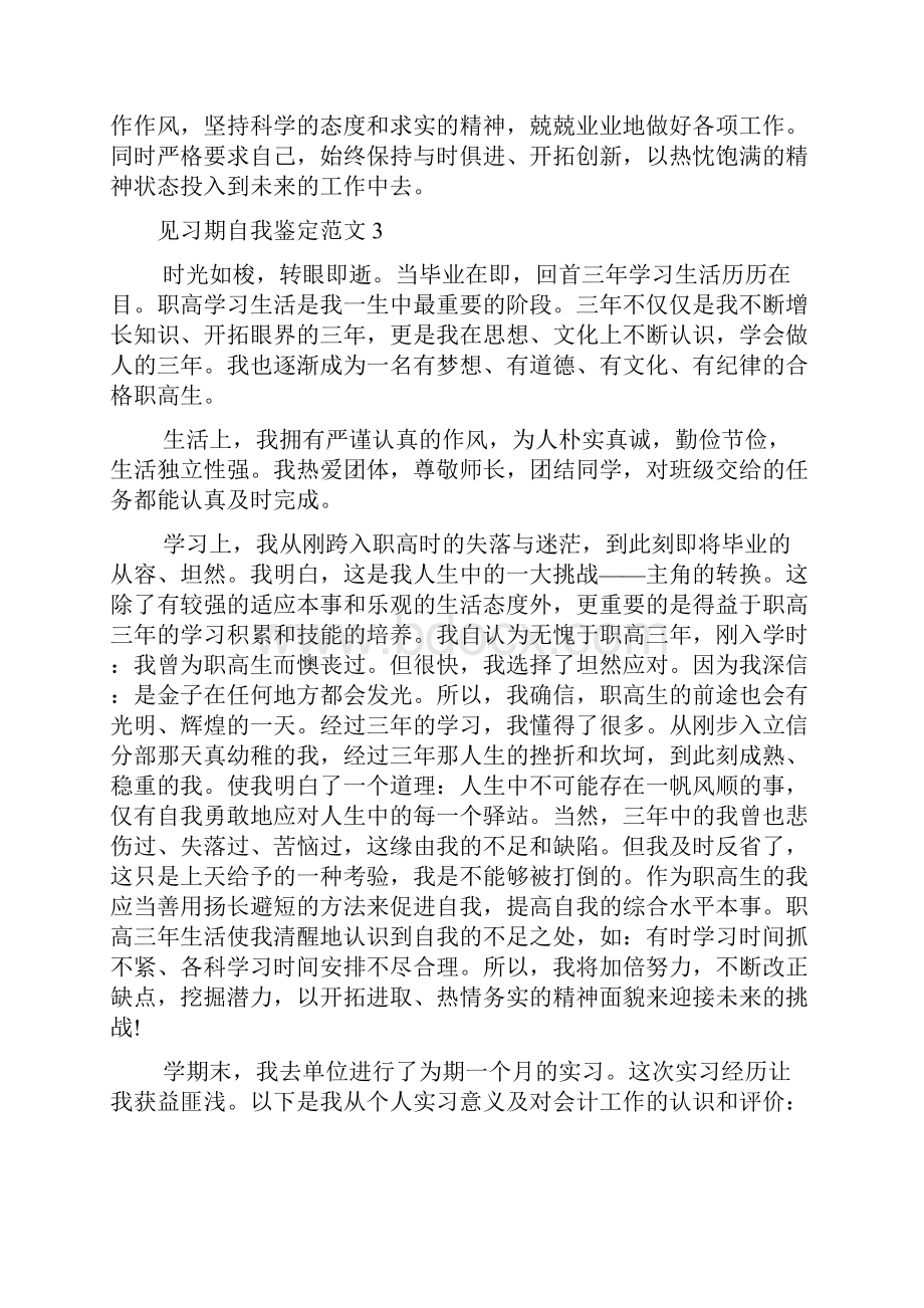 见习期自我鉴定范文15篇Word格式文档下载.docx_第3页