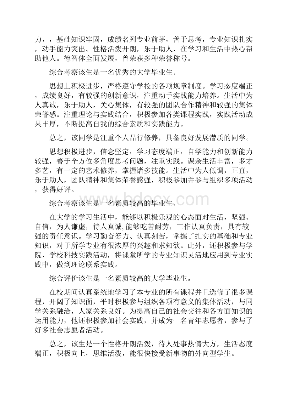 院系老师对学生的评语.docx_第3页