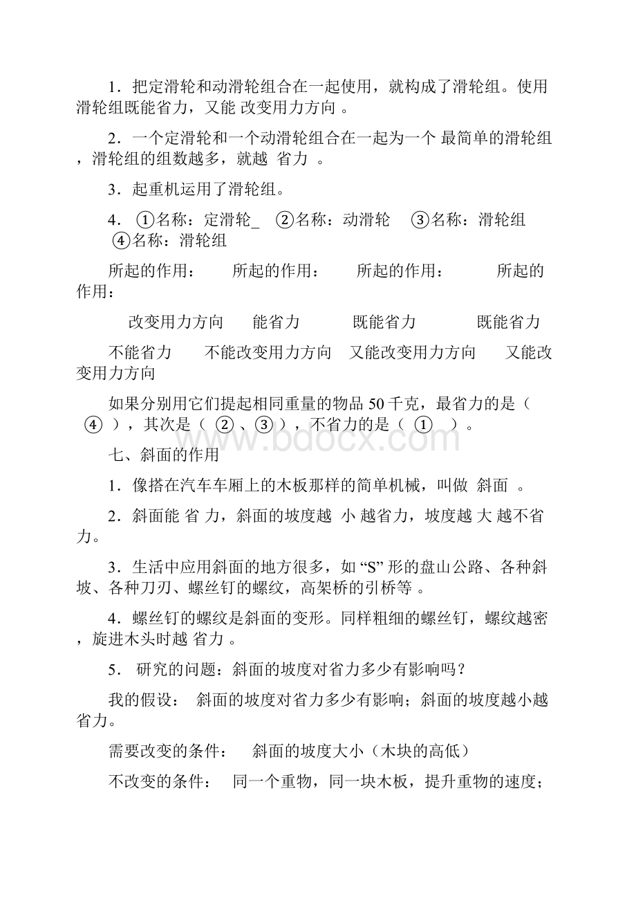 教科版小学六年级科学上册复习资料doc.docx_第3页