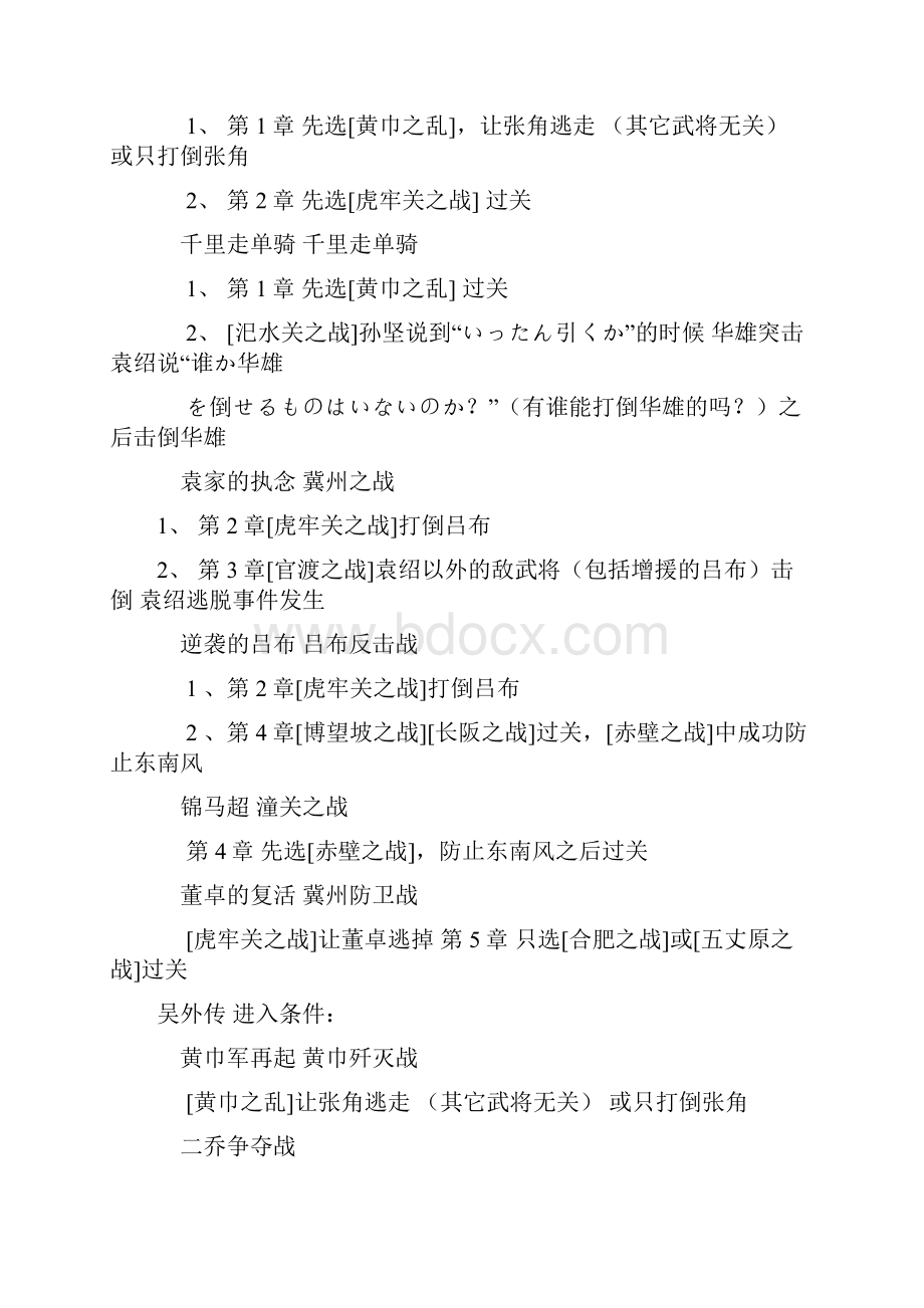 真三国无双3外传武将10级武器马镫道具.docx_第2页