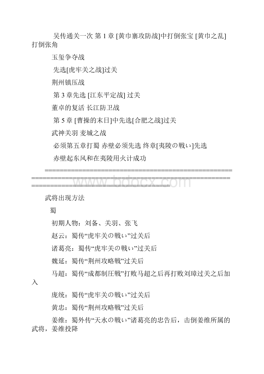 真三国无双3外传武将10级武器马镫道具.docx_第3页