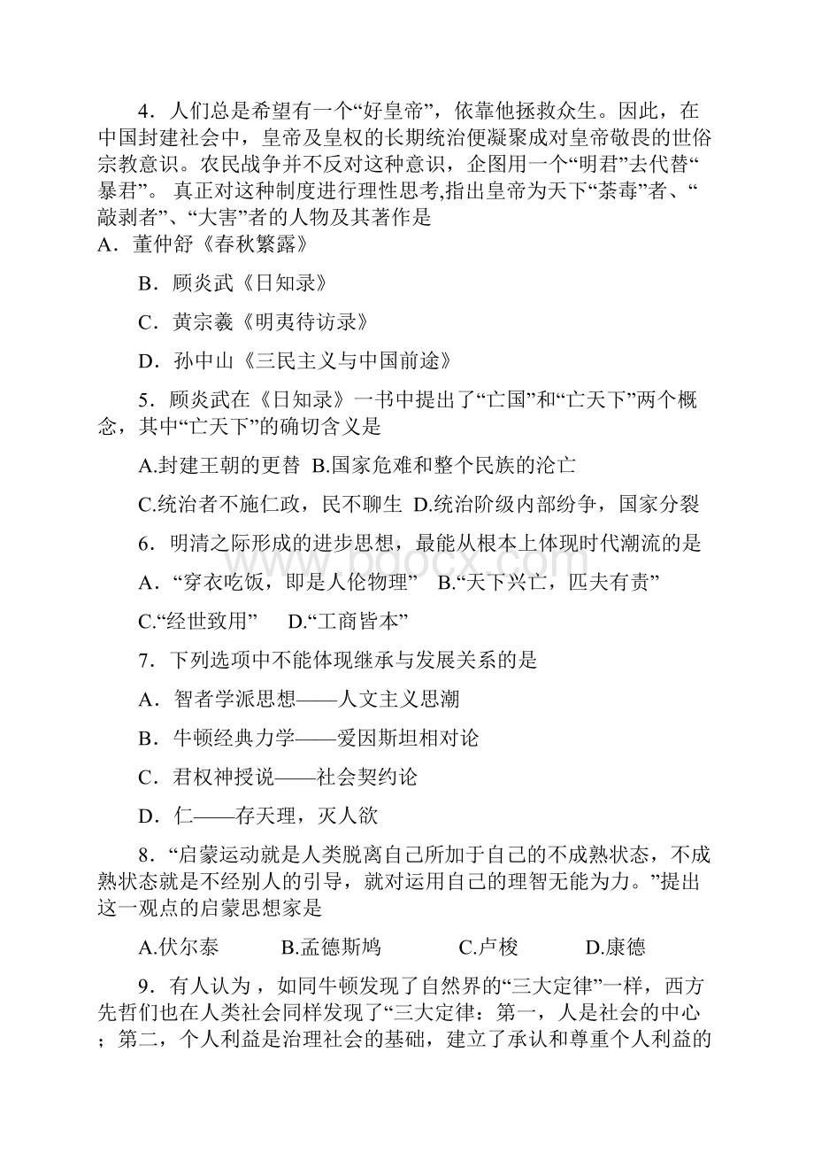 高二历史上册第一次月考检测试题9.docx_第2页