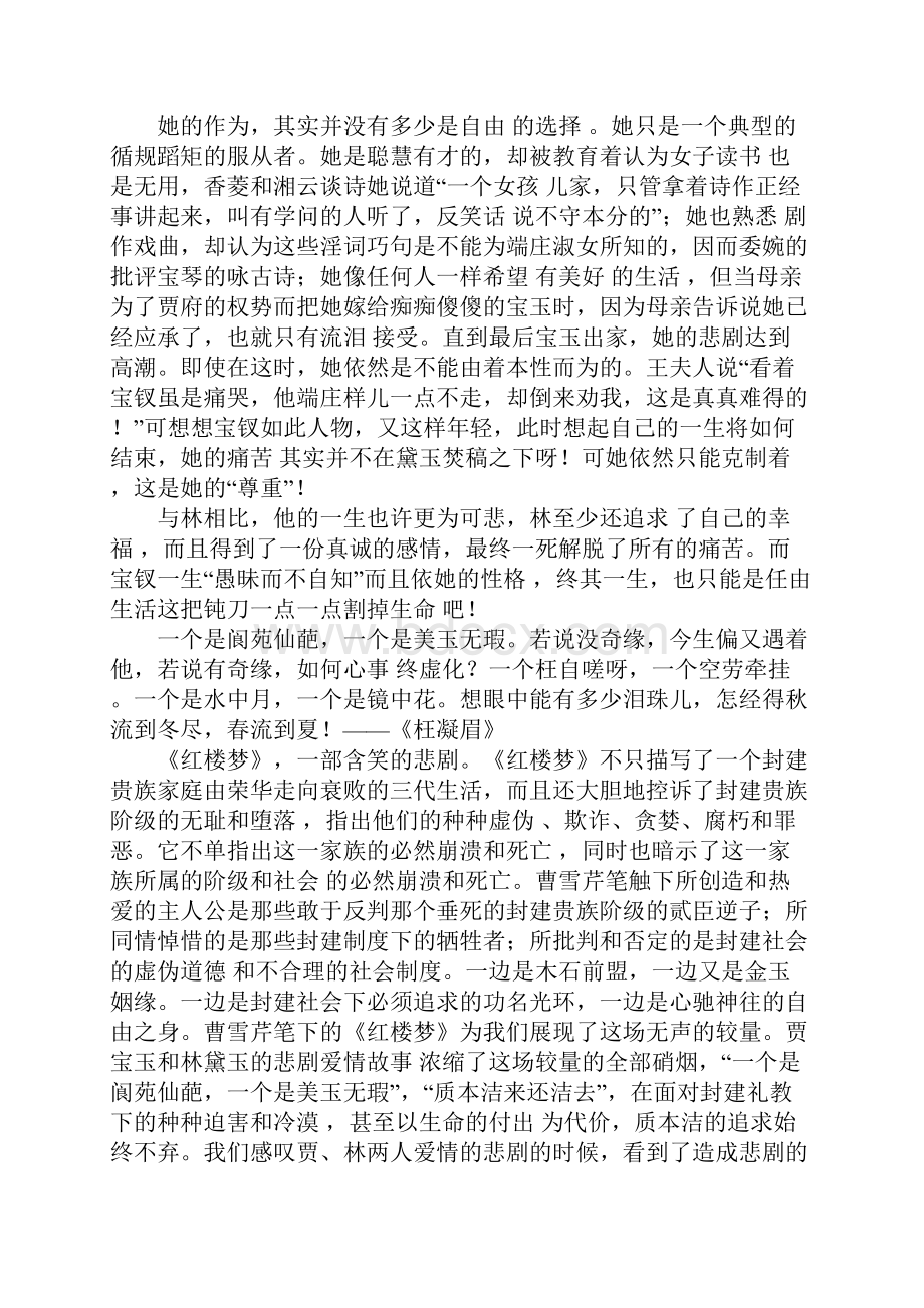 红楼梦读后感字.docx_第2页