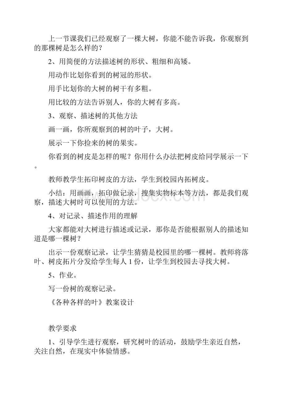 三年级科学教案教科版上册1文档格式.docx_第3页