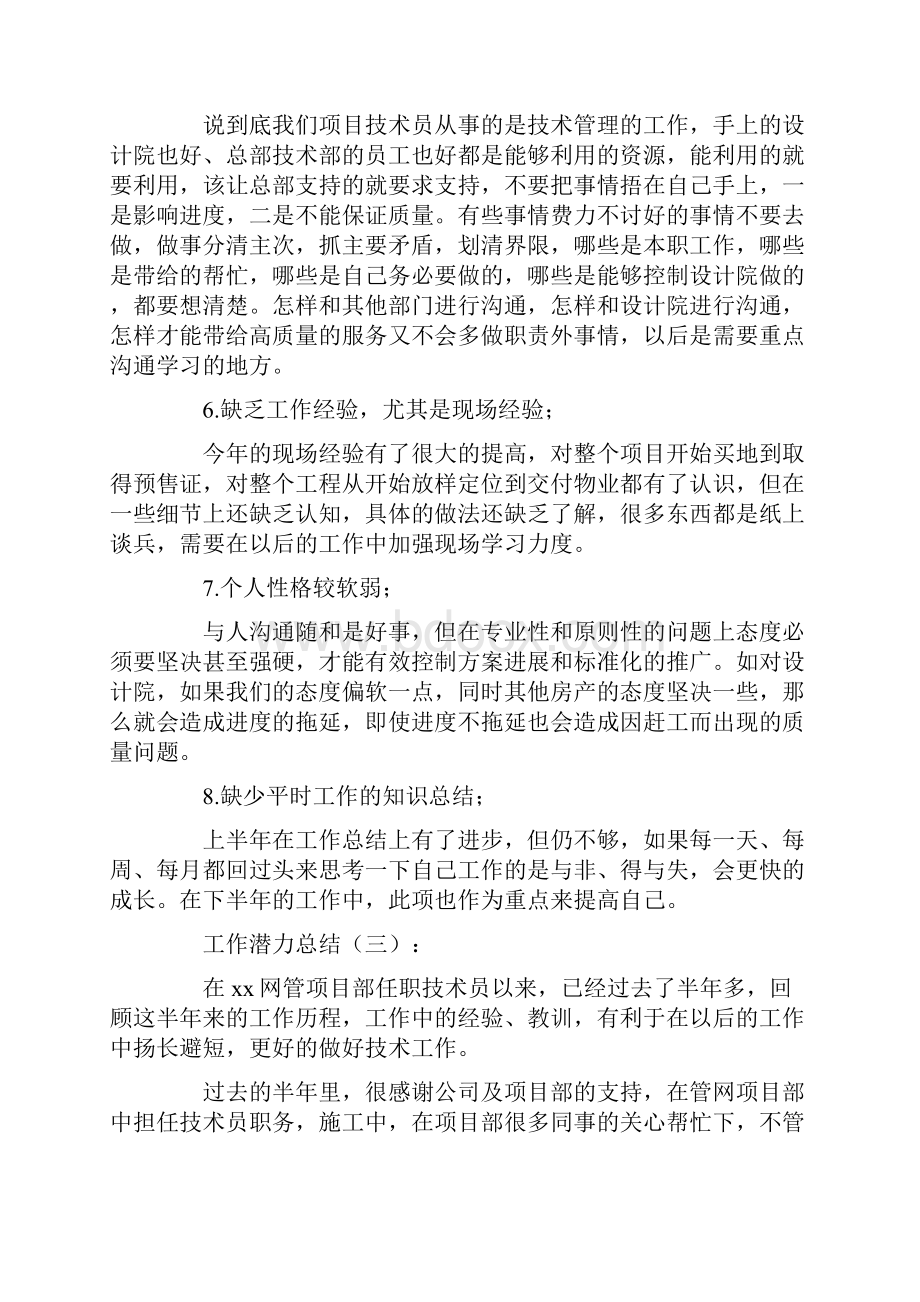 推荐工作能力及特长范本12则优质文档.docx_第3页