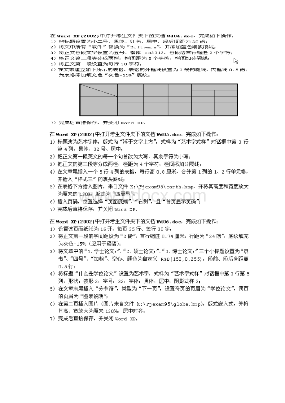 操作题汇总Word下载.docx_第2页