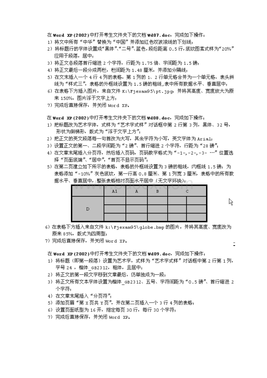 操作题汇总Word下载.docx_第3页