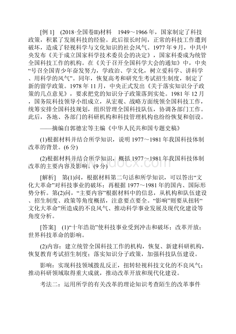 届高考历史二轮复习板块四选考模块学案.docx_第2页