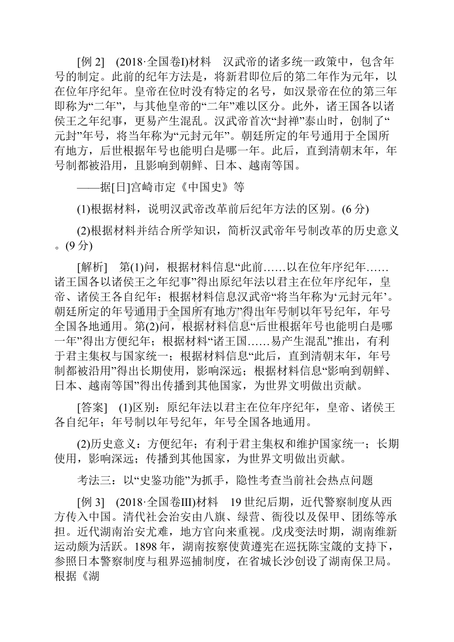 届高考历史二轮复习板块四选考模块学案.docx_第3页