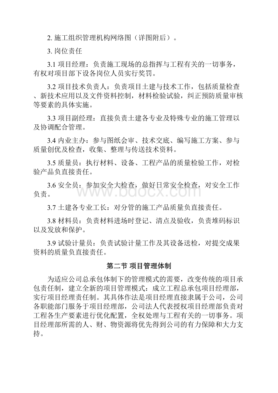 劳务分包的施工组织设计1.docx_第2页