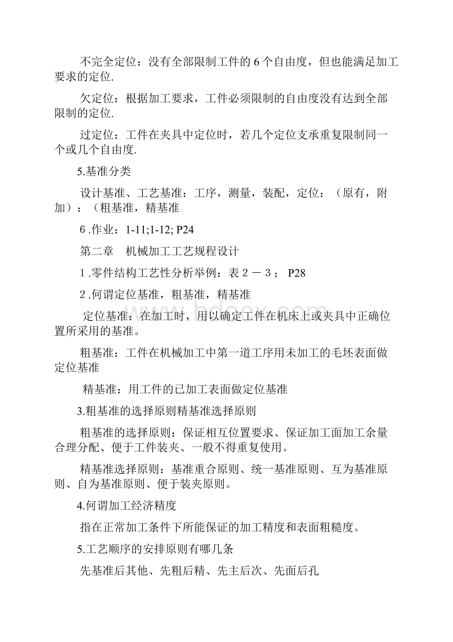 机械制造工艺学复习提纲及答案.docx_第2页