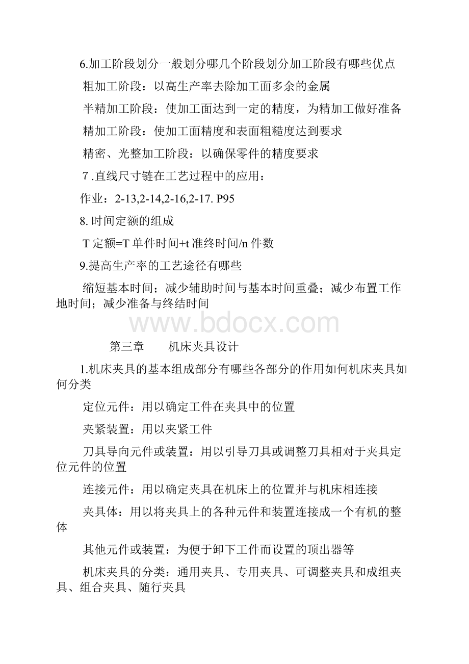 机械制造工艺学复习提纲及答案.docx_第3页