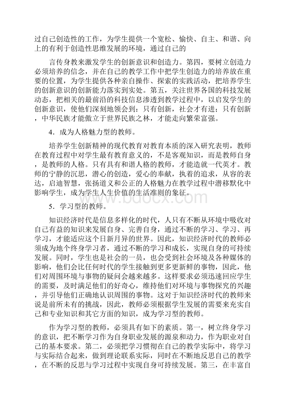 新时期的教师角色定位Word格式文档下载.docx_第3页