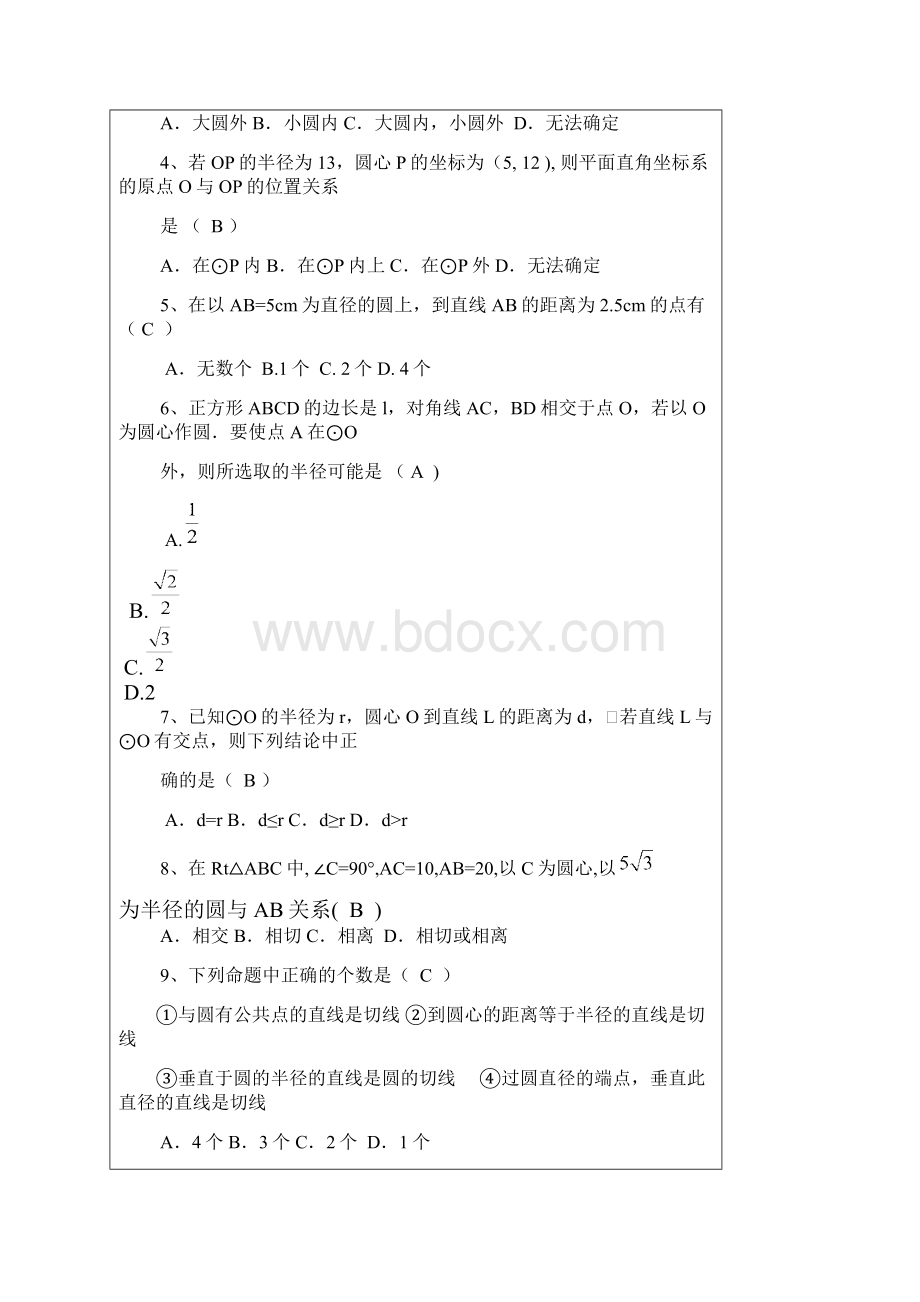 直线与圆的位置关系.docx_第2页