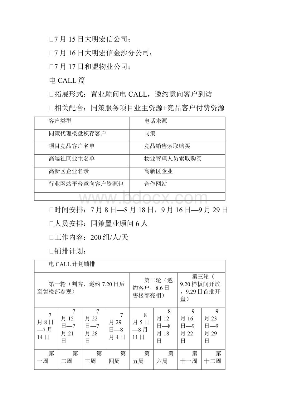 06四川成都天府新区大明宏信锦南玺蓄客执行案.docx_第3页