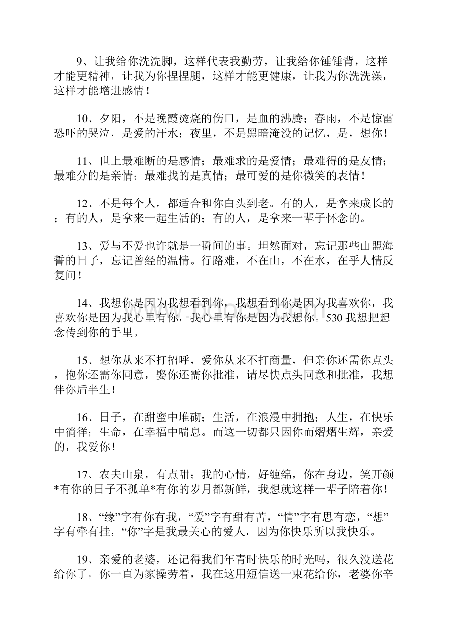 对爱情专一的个性签名.docx_第2页