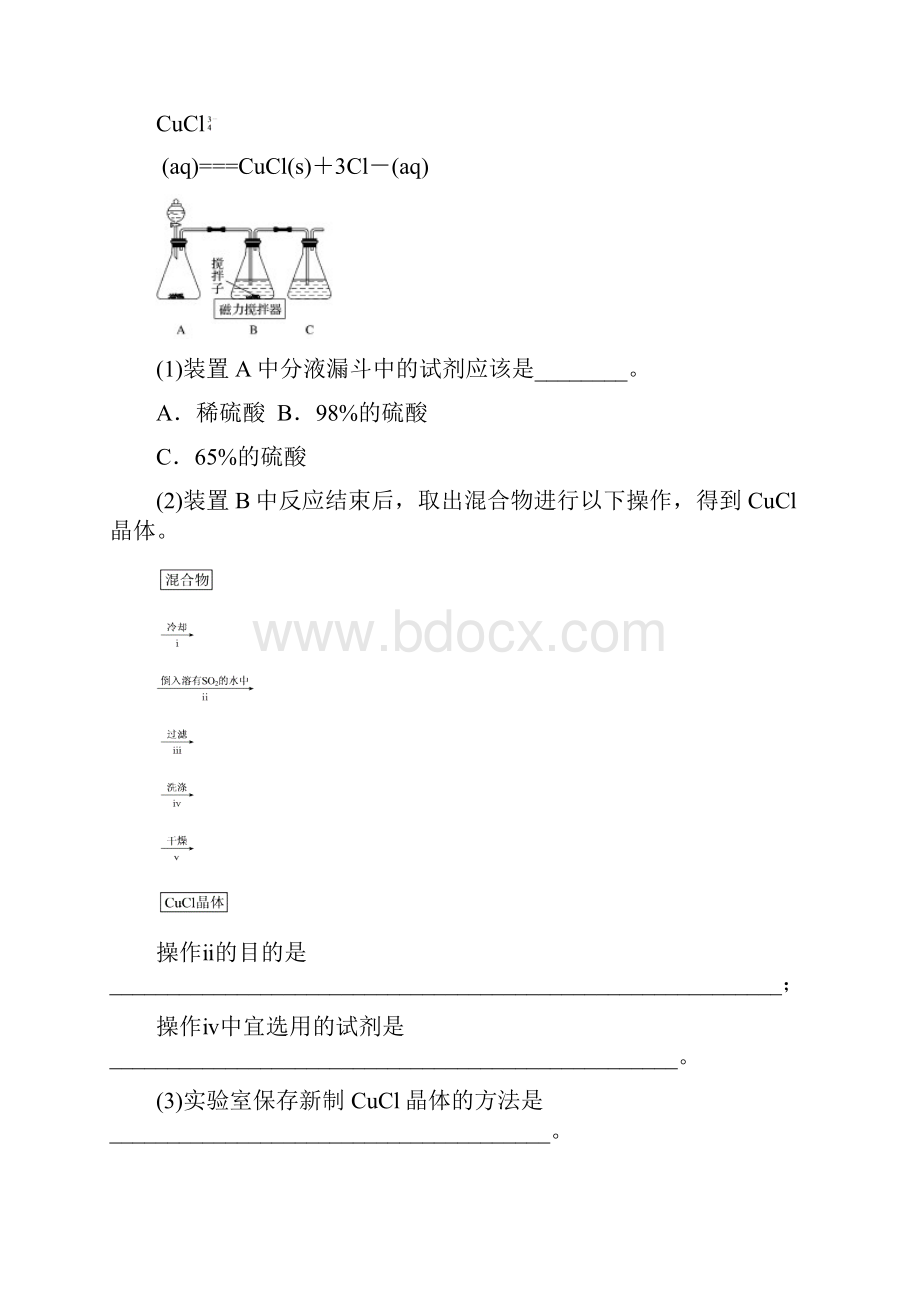 版高考人教版化学一轮复习文档第10章 化学实验基础 第32讲Word文档格式.docx_第3页