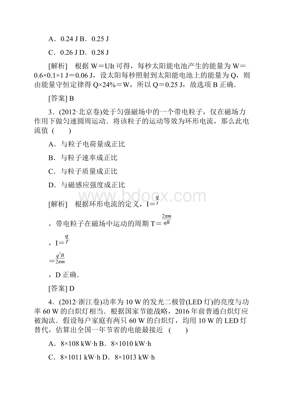 与名师对话高三课标版物理质量检测3高二物理选修31.docx_第2页