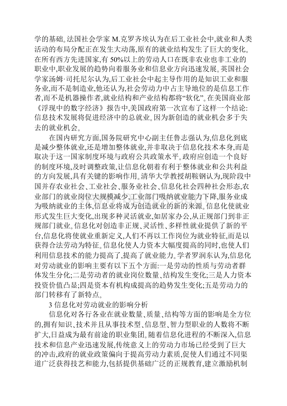 信息化对我国劳动就业的影响分析Word格式.docx_第2页