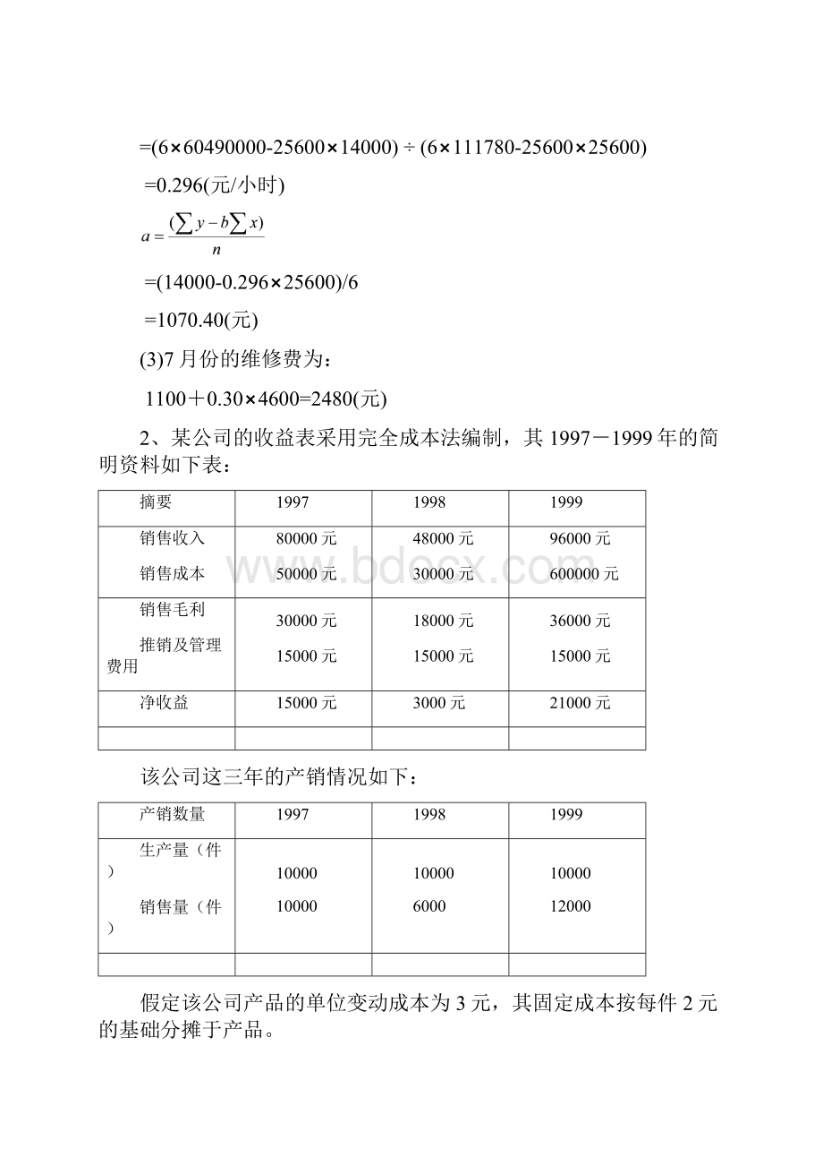 电大版管理会计计算大集合Word格式.docx_第2页