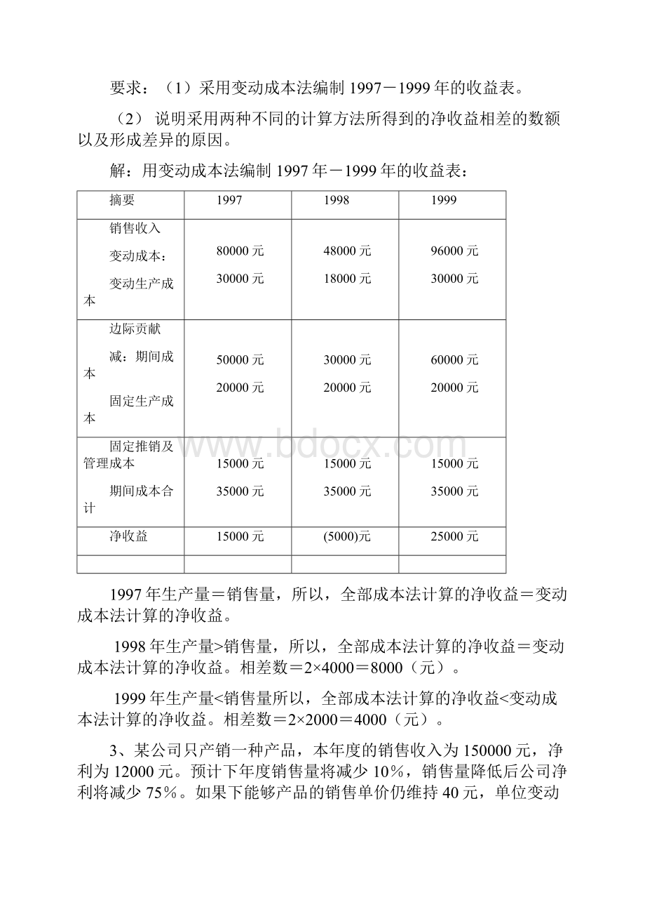 电大版管理会计计算大集合Word格式.docx_第3页