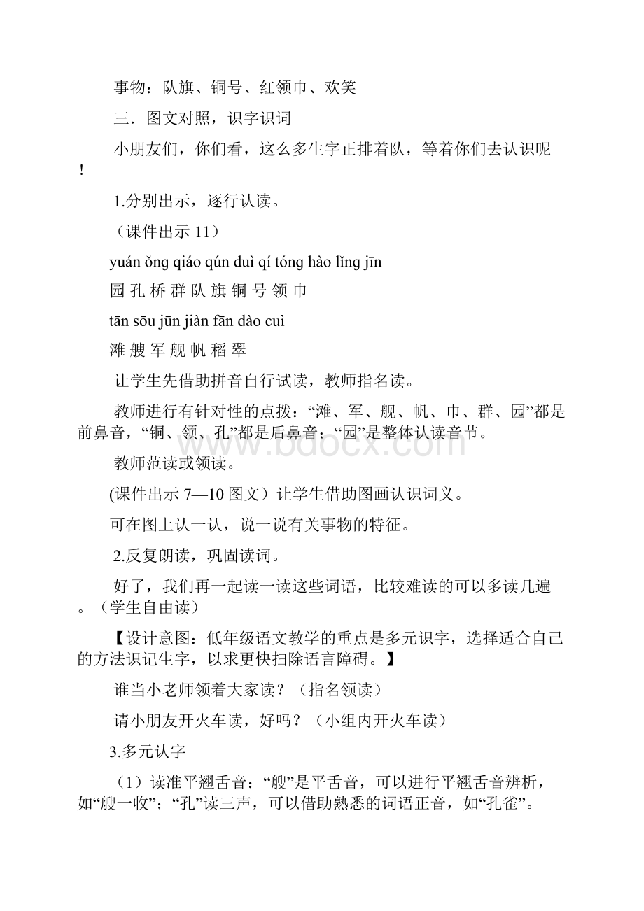 精品部编版二年级上册语文精品教案设计1场景歌带课堂作业.docx_第3页