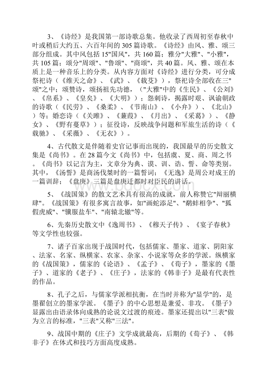 最新中国古代文学史复习资料.docx_第2页