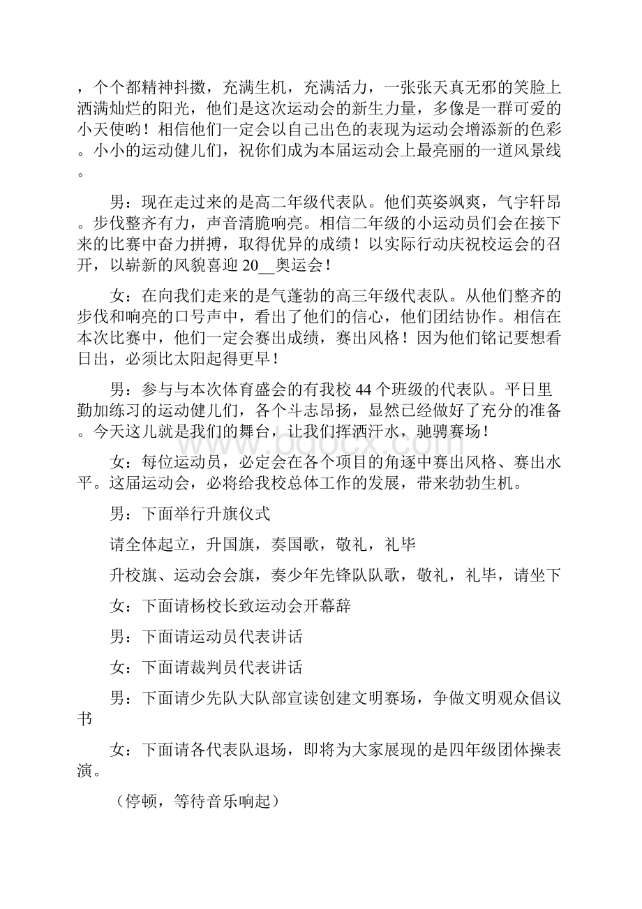 运动会开幕式主持词Word格式文档下载.docx_第2页