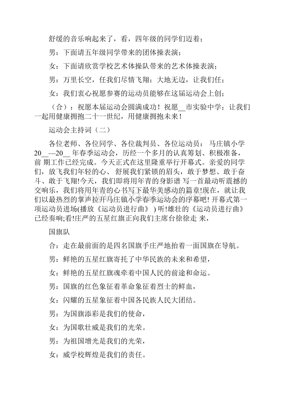 运动会开幕式主持词Word格式文档下载.docx_第3页