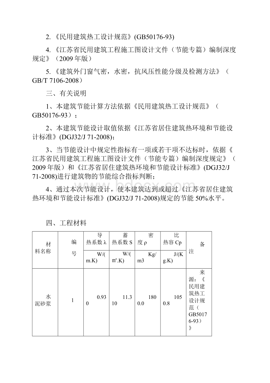 江苏居建规定性指标建筑节能计算报告.docx_第3页