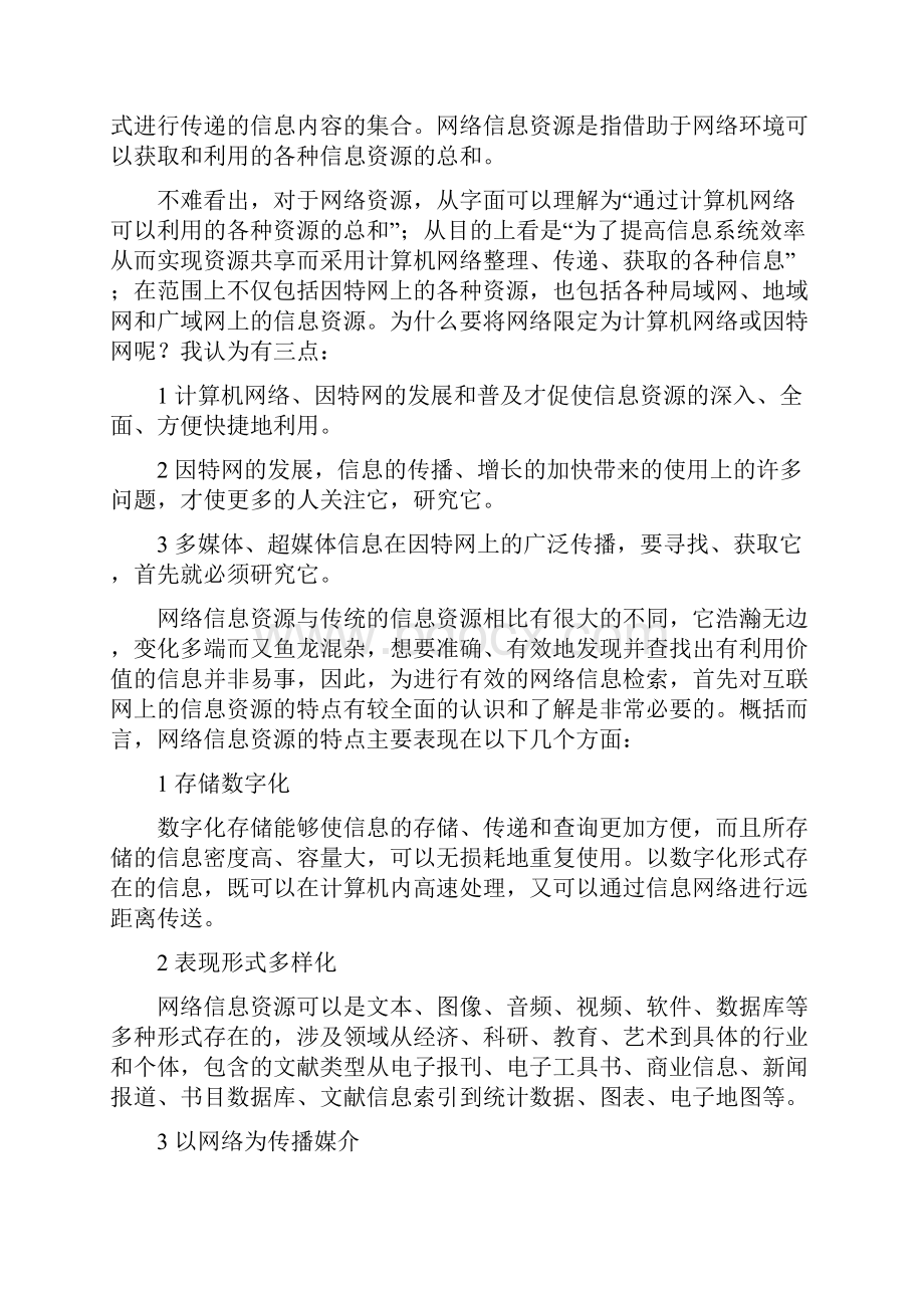 网络信息资源管理的起源与发展DOCWord文件下载.docx_第3页