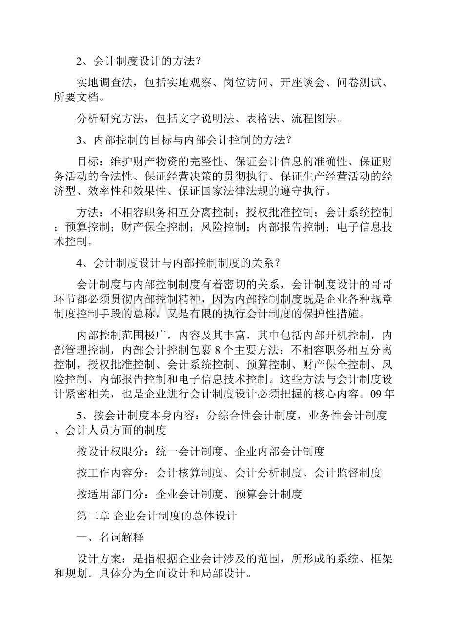 自考会计制度设计重点复习资料1.docx_第2页