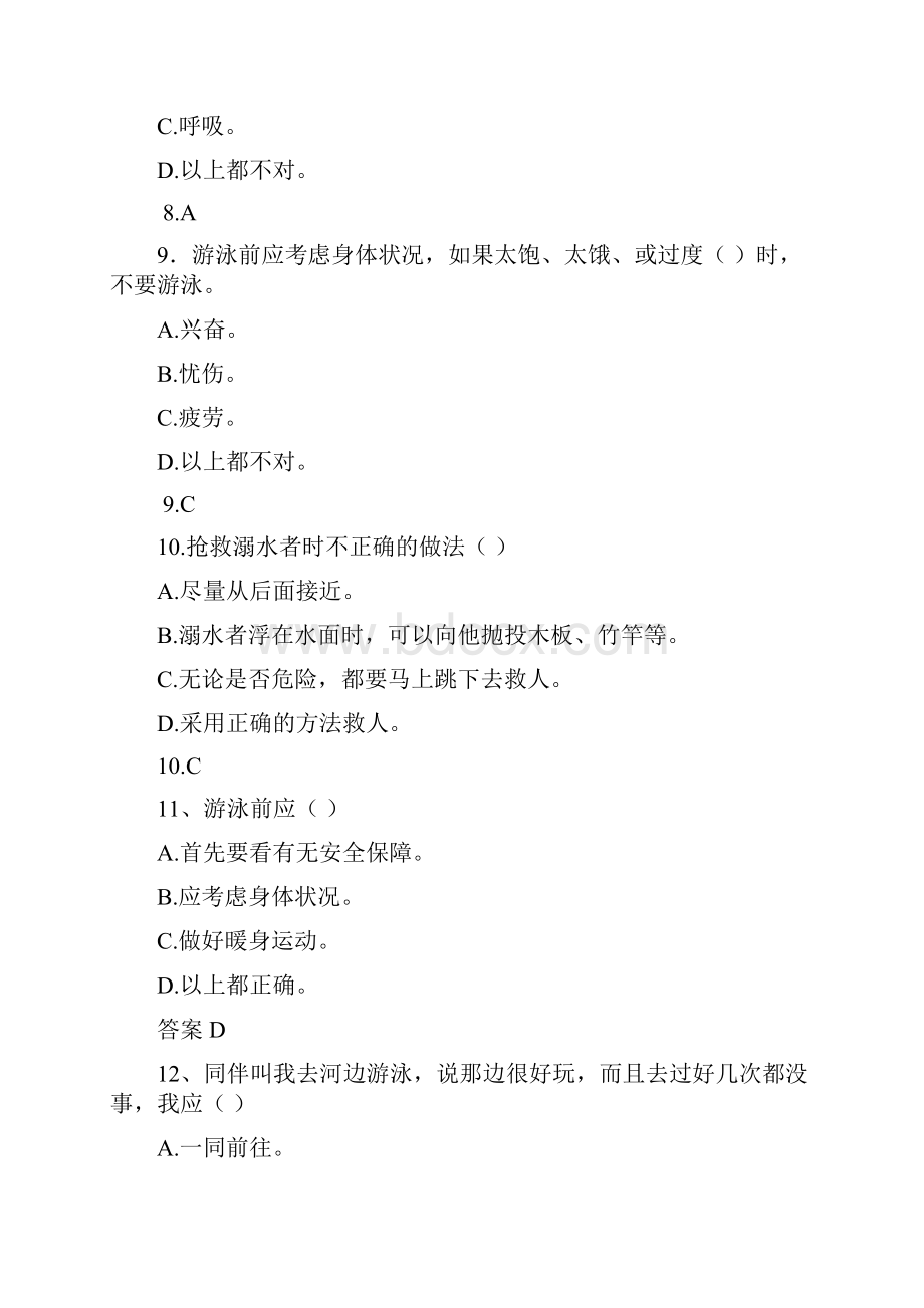 中小学生防溺水安全教育测试试题带参考答案.docx_第3页