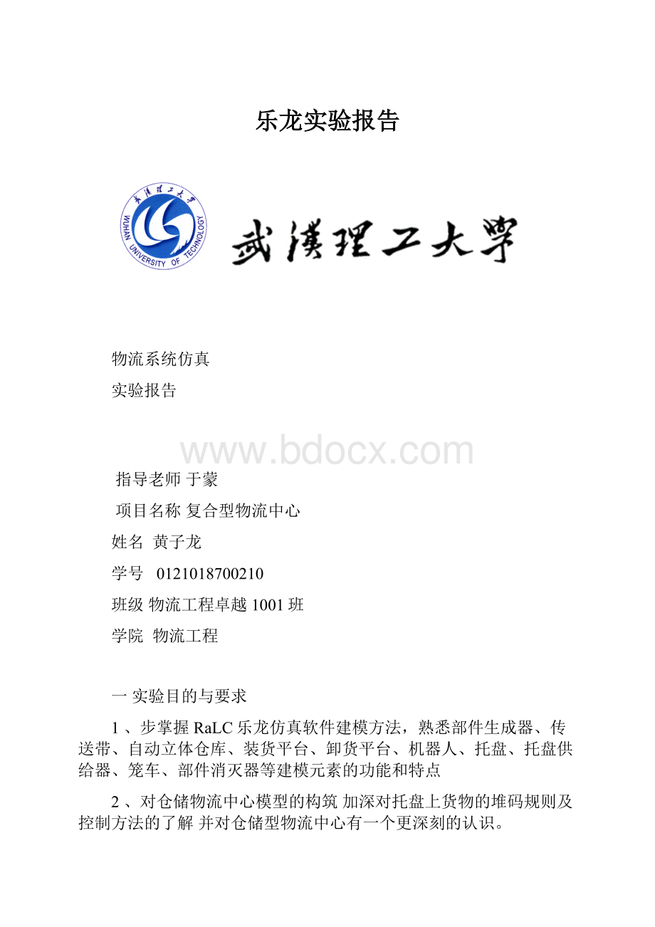 乐龙实验报告Word文件下载.docx_第1页