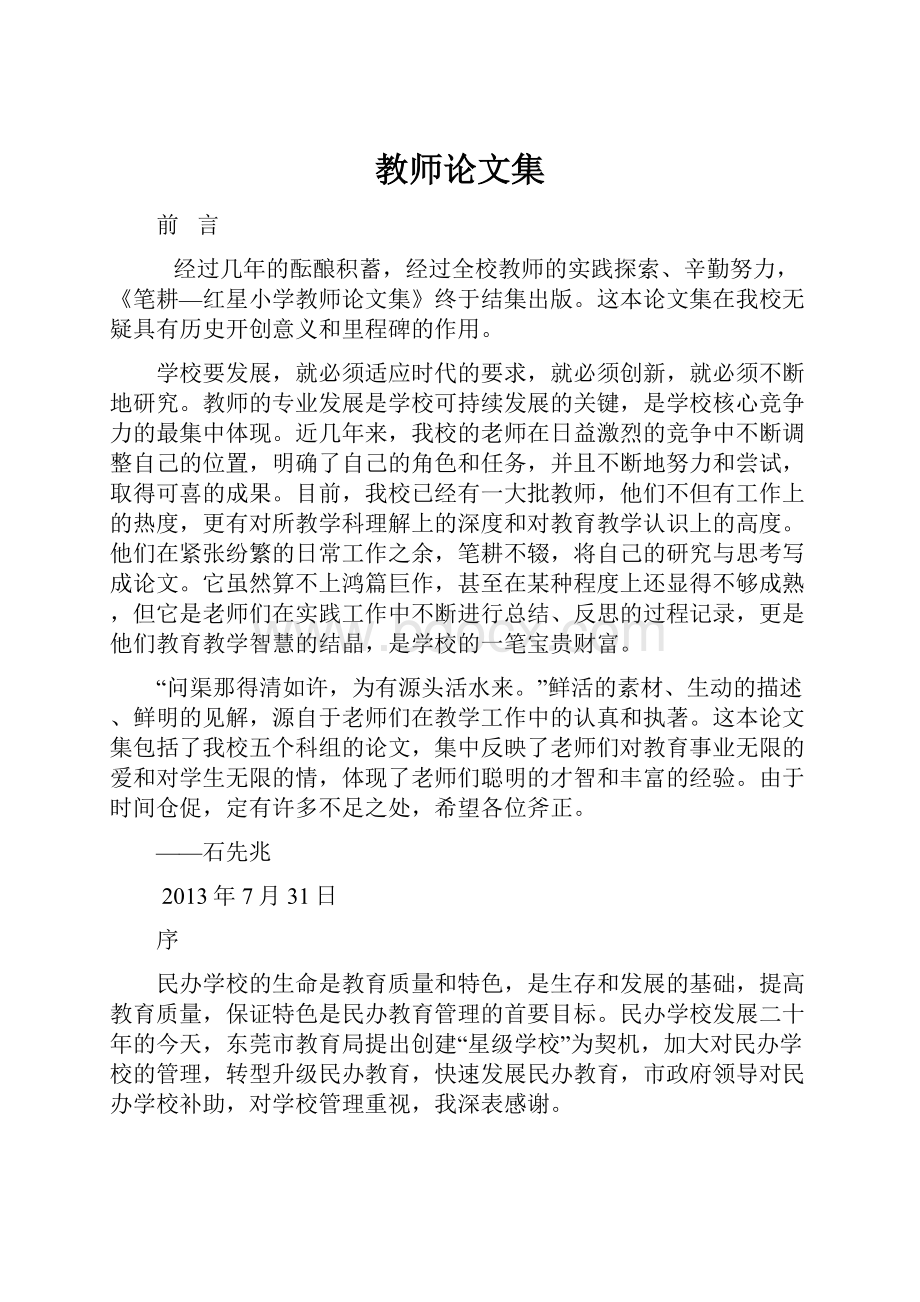 教师论文集.docx_第1页